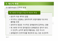 [행정학] 정부와 국가발전-세계화의 도전과 비교발전행정의 대응과제-13