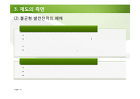 [행정학] 정부와 국가발전-세계화의 도전과 비교발전행정의 대응과제-15