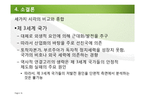 [행정학] 정부와 국가발전-세계화의 도전과 비교발전행정의 대응과제-16