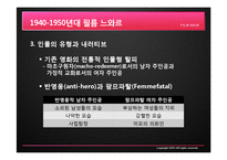 [신문방송학] 시대별 필름 느와르-40~50년대 느와르-4