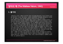 [신문방송학] 시대별 필름 느와르-40~50년대 느와르-5
