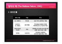 [신문방송학] 시대별 필름 느와르-40~50년대 느와르-6