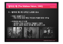 [신문방송학] 시대별 필름 느와르-40~50년대 느와르-7
