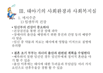 [사회복지] 인간행동과 사회환경-태아기의 발달적 특성 및 사회환경과 사회복지실천-18