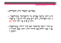 예술, 창작과 저작권-게임과 저작권-11