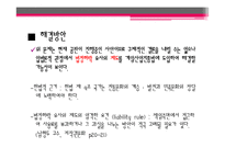 예술, 창작과 저작권-게임과 저작권-15