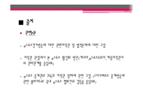 예술, 창작과 저작권-게임과 저작권-18