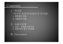 [서양정치사상] 마르크스(K.Marx) 역사론-유물론적 역사관-2