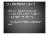 [서양정치사상] 마르크스(K.Marx) 역사론-유물론적 역사관-4