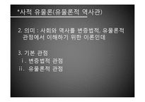 [서양정치사상] 마르크스(K.Marx) 역사론-유물론적 역사관-5