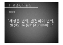 [서양정치사상] 마르크스(K.Marx) 역사론-유물론적 역사관-6