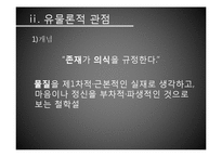 [서양정치사상] 마르크스(K.Marx) 역사론-유물론적 역사관-10
