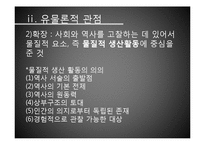 [서양정치사상] 마르크스(K.Marx) 역사론-유물론적 역사관-11