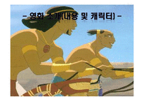 [성경개론] 영화 `이집트 왕자` 성경적 관점에서 분석-4