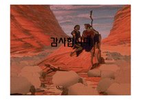 [성경개론] 영화 `이집트 왕자` 성경적 관점에서 분석-15