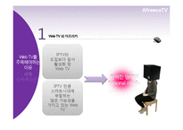 [신문방송학] 스마트시대 새로운 퍼스널 미디어로서의 아프리카TV-5