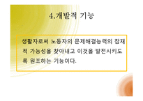[사회복지] 산업사회 복지와 사회복지의 중거시적 관점-10
