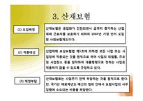 [사회복지] 산업사회 복지와 사회복지의 중거시적 관점-17