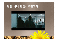 [사회심리] 집단내갈등과 집단간 갈등-4