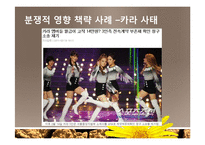 [사회심리] 집단내갈등과 집단간 갈등-7