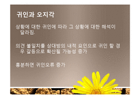 [사회심리] 집단내갈등과 집단간 갈등-9