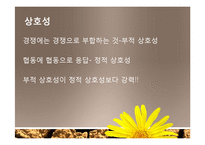 [사회심리] 집단내갈등과 집단간 갈등-10