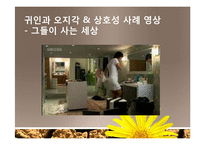[사회심리] 집단내갈등과 집단간 갈등-11