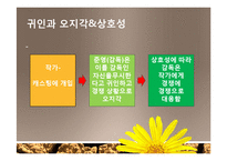 [사회심리] 집단내갈등과 집단간 갈등-12
