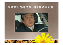 [사회심리] 집단내갈등과 집단간 갈등-14