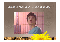 [사회심리] 집단내갈등과 집단간 갈등-17