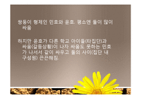 [사회심리] 집단내갈등과 집단간 갈등-18