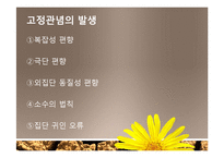 [사회심리] 집단내갈등과 집단간 갈등-19
