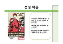 [인간관계론] 고무신과 군화-사례 연구를 통해서 본 군대 남녀관계-3