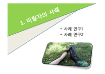 [인간관계론] 고무신과 군화-사례 연구를 통해서 본 군대 남녀관계-5