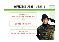 [인간관계론] 고무신과 군화-사례 연구를 통해서 본 군대 남녀관계-6