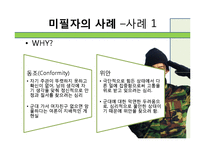 [인간관계론] 고무신과 군화-사례 연구를 통해서 본 군대 남녀관계-7