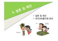 [인간관계론] 고무신과 군화-사례 연구를 통해서 본 군대 남녀관계-20