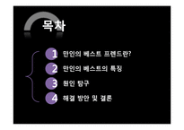 [인간관계론] 만인의 베스트 프렌드 유형탐구-2