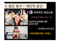 [인간관계론] 만인의 베스트 프렌드 유형탐구-8