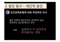[인간관계론] 만인의 베스트 프렌드 유형탐구-9