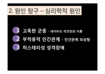 [인간관계론] 만인의 베스트 프렌드 유형탐구-13