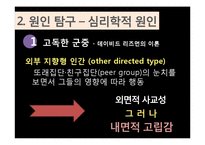 [인간관계론] 만인의 베스트 프렌드 유형탐구-15