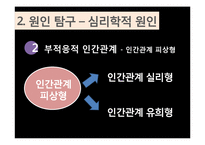 [인간관계론] 만인의 베스트 프렌드 유형탐구-16