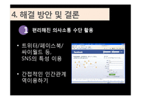 [인간관계론] 만인의 베스트 프렌드 유형탐구-18