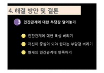 [인간관계론] 만인의 베스트 프렌드 유형탐구-20