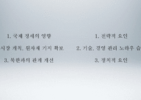 [국제정치] 전략적 협력동반자로써의 한중관계 고찰-이명박 정부의 대중외교정책을 중심으로-5