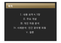 [사회학 이론] 니클라스 루만으로의 초대 내용 요약 및 분석-2