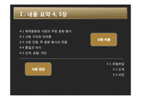 [사회학 이론] 니클라스 루만으로의 초대 내용 요약 및 분석-3