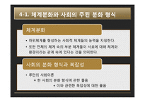 [사회학 이론] 니클라스 루만으로의 초대 내용 요약 및 분석-4