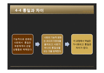 [사회학 이론] 니클라스 루만으로의 초대 내용 요약 및 분석-7